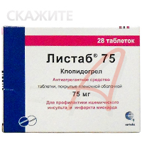 Листаб 75,тбл п/пл/о 75мг №28
